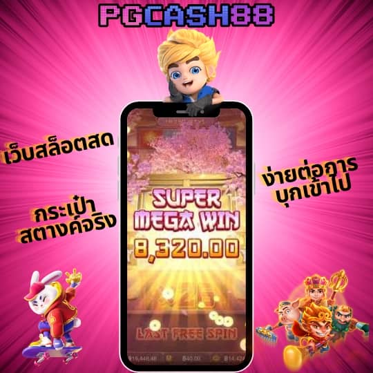 เว็บพนันออนไลน์ 888 เว็บตรง