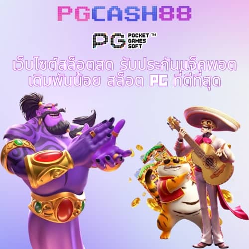เว็บพนันออนไลน์ 888 เว็บตรง