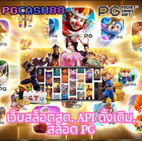 เว็บพนันออนไลน์ 888 เว็บตรง